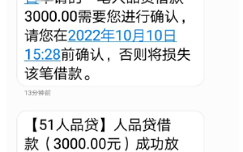 人品贷借款好通过吗?51人品贷上征信吗