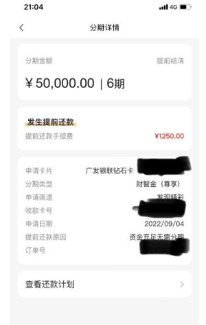 广发财智金占用额度吗?财智金多久能到账