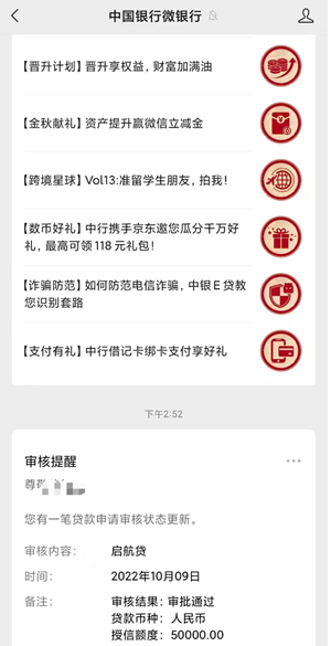 中国银行启航贷申请条件,启航贷中介包下款