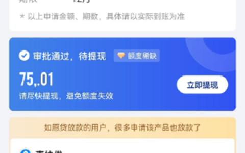 如愿贷放款中多久能到,融360霍尔果斯如愿贷