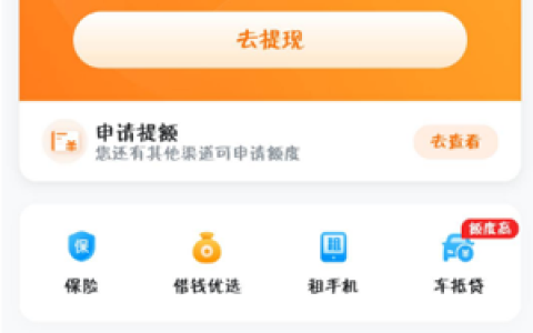 哈啰出行里的借钱臻有钱怎么样?好通过吗