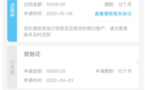 普融花是正规贷款平台吗?待放款中可以取消吗