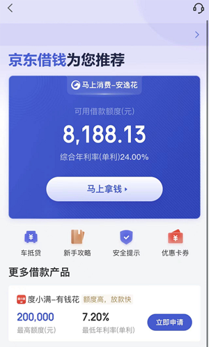 京东借钱安逸花能循环借吗?安逸花根本借不出来钱