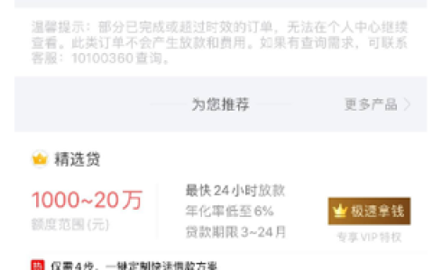 融360如愿贷好放款吗?如愿贷放款中多久能到