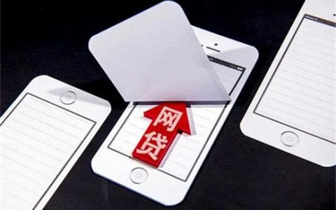 申请网贷额度不够怎么申请