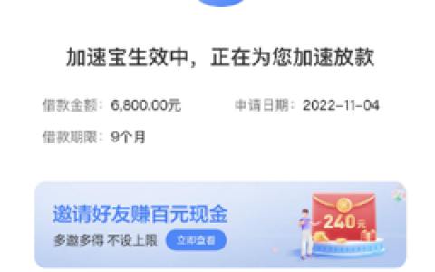 宜享花放款加速有用吗?排队放款中稳了吗