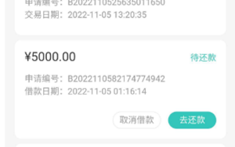 芸豆分征信花了能借吗?芸豆借款居然出了第5笔