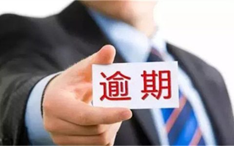 逾期一百多块严不严重主要看这什么