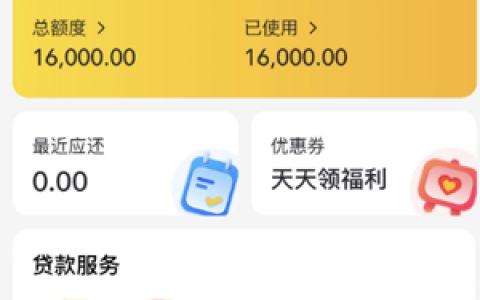 锡锡贷还完后还有额度吗?两次放款失败了