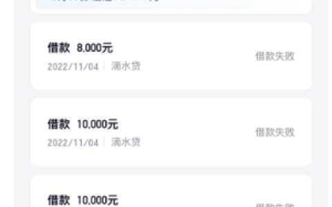 滴水贷是正规的吗?滴滴金融二次借款窍门