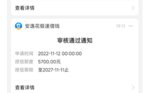 安逸花怎样申请才能过?安逸花借款申请技巧