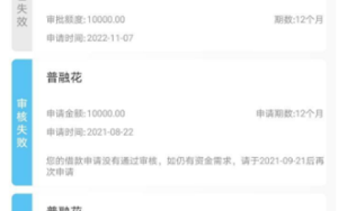 普融花是黑网贷吗?普融花一直显示待放款