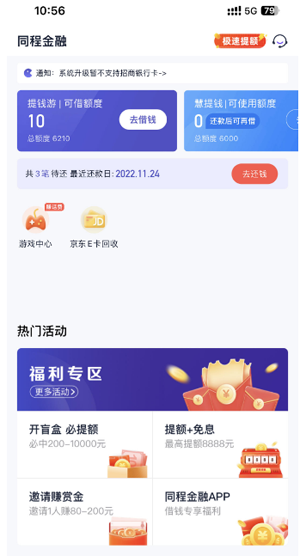 同程慧提钱好申请吗?为什么要提钱游用完