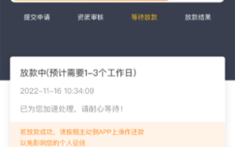 51人品贷接到电话就下款吗?显示放款中被拒
