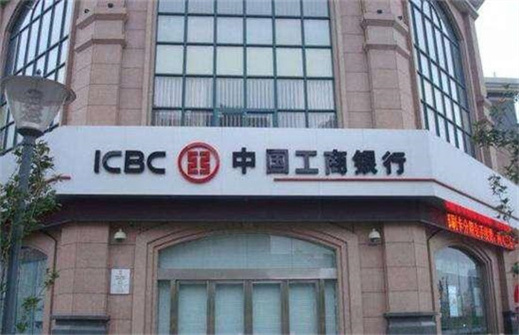 中国工商银行贷款如何贷?贷款条件是什么?