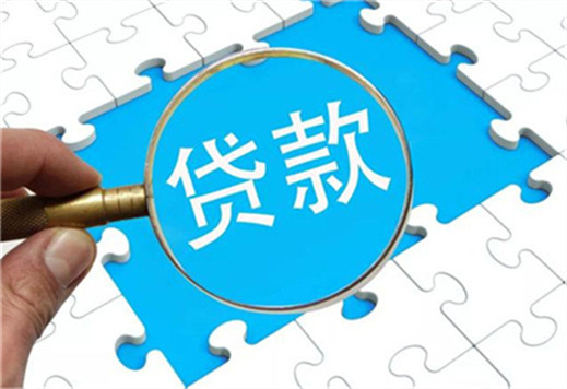 中国邮储银行怎么办理信用贷款怎么能申请成功