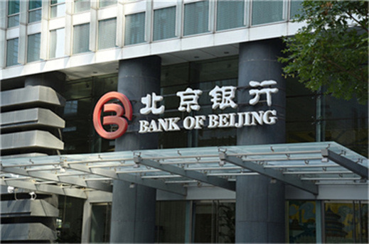 北京银行及时贷好申请吗?条件是什么