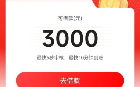 年底哪里可以借到钱，盲批3000到2万，满22岁即可