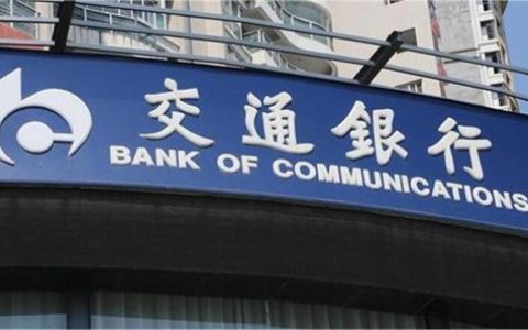 交通银行E贷通如何申请申请条件是什么