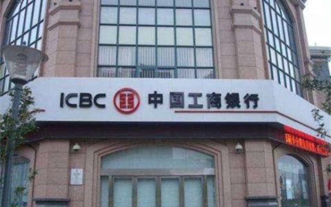 工行金闪借如何办理满足哪些条件你