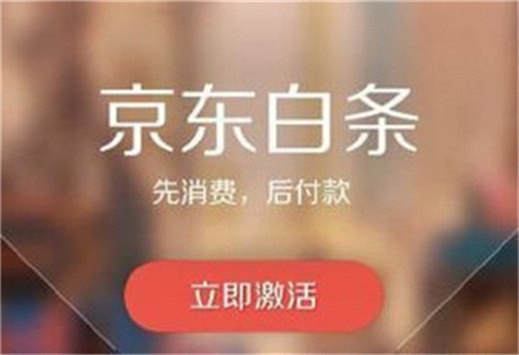 京东白条为什么限额?解决方法是什么