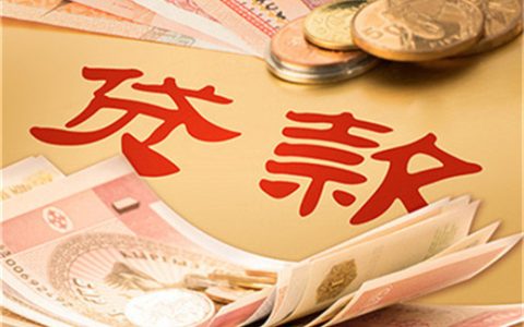 个人贷款5万如何贷需要哪些条件