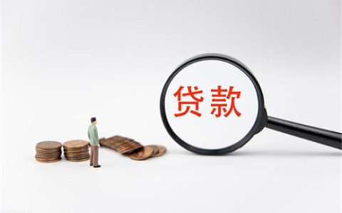信贷公司贷款需要哪些手续?哪些材料可以办理