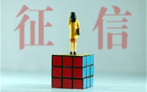 征信多头借贷能不能消除个人征信如何养好