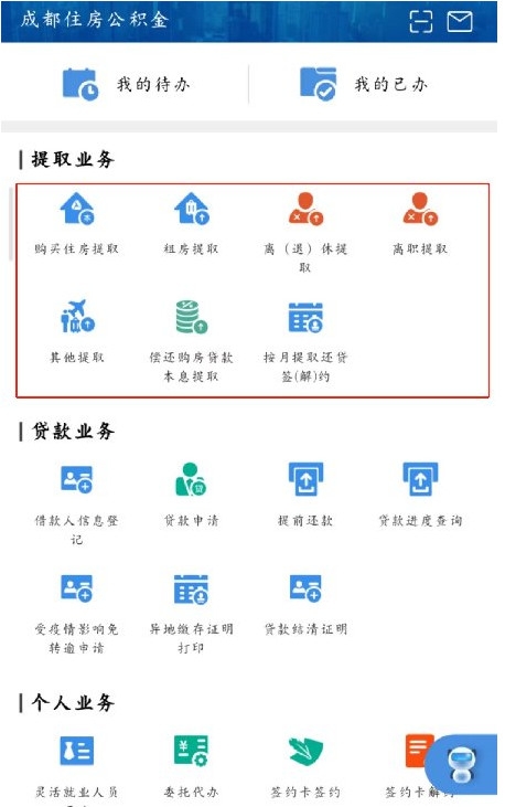 成都市公积金提取需要什么资料成都公积金app提取流程