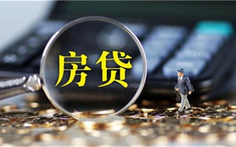 房贷担保人有哪些风险