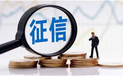 征信记录的影响有哪些,对个人有什么影响?