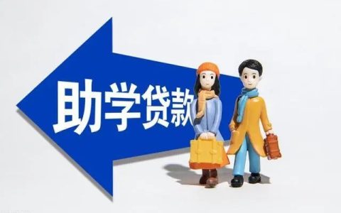 生源地助学贷款违约金多少，生源地助学贷款的贷款利息是多少