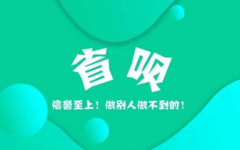 省呗利息如何，省呗的利息多少