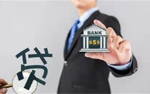 网签后贷款办下来要多久，银行贷款买房需要的手续是什么?