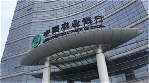 农业银行网捷贷需要什么条件申请