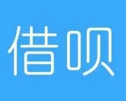 借呗如何才能顺利开通呢教大家一些实用的技巧方法