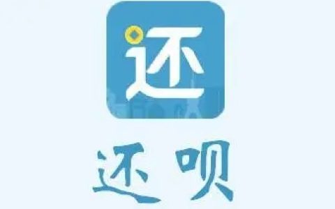 还呗为什么提前还不了款，有哪些原因?