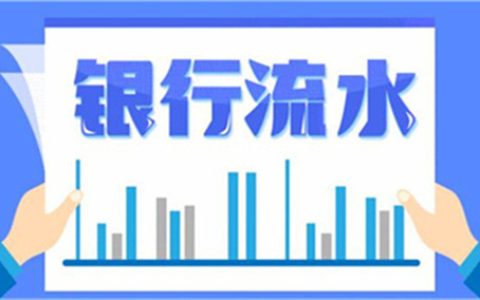 买房贷款如果没有银行流水能贷款吗，买房贷款如果没有银行流水解决方法是什么