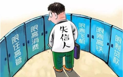 纳入失信被执行人名单是什么意思，被列入失信人执行名单有什么后果