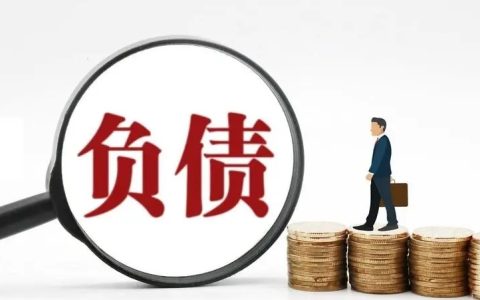 负债率降低会提高贷款通过率吗,负债过高怎么贷款?