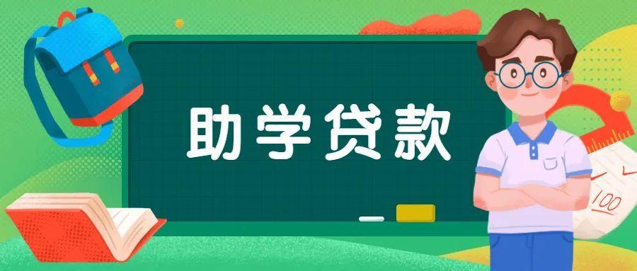 助学贷款是助学金吗，助学贷款如何还款