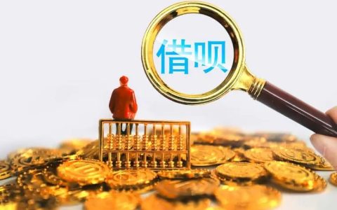 借呗延期还款条件是什么，借呗延期还款需要注意什么事项呢