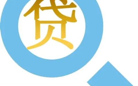 个人住房贷款的形式主要有哪些，贷款有商业贷款还有什么贷款