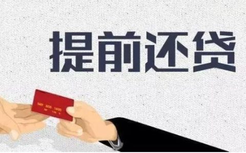 住房贷款未结清的房屋能否卖掉房子