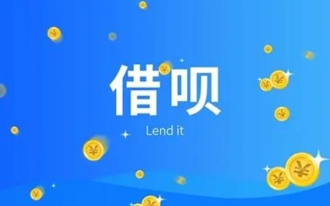 借呗逾期还款怎么操作的，借呗是否有逾期记录怎么查