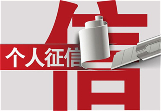 个人征信需要注意什么问题，个人征信怎么消除