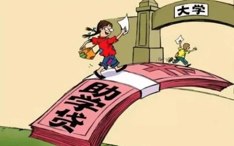 助学贷款不续贷了要马上还贷款吗，助学贷款谢绝贷款怎么回事啊