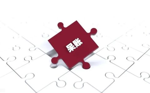 呆账还清多久更新征信，呆账还完后多久恢复个人征信记录