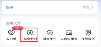 抖音月付可以最低还款吗