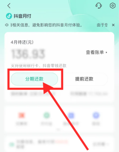 抖音月付可以最低还款吗